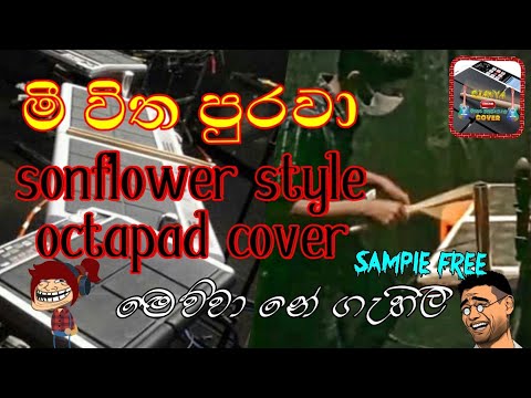 මෙව්වා නේ ගැහිලි  octapad cover sonflower style පෑඩ් පාරක් මී විත පුරවා