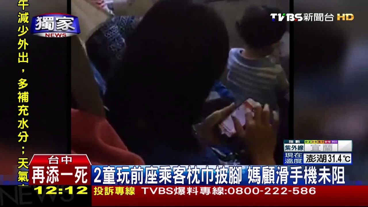 2童火車上吵鬧、玩枕巾 一路搗蛋...媽不理!