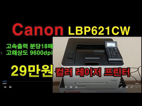 LBP621wc 캐논 칼라레이저프린터 wifi연결방법/인쇄속도 18ppm Canon