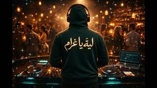 Download lagu Nabil Shuail - Leh Ya Gharam (ND Remix) 2026  mp3