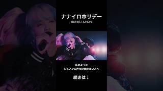 Download lagu #befirst #junon #ナナイロホリデー mp3