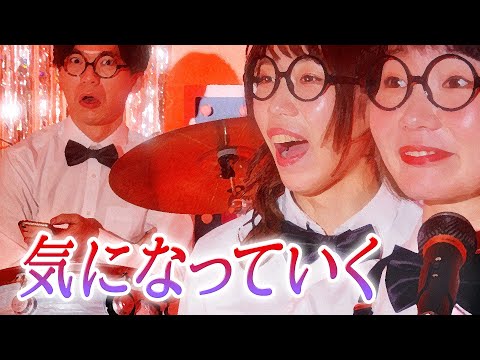 Video thumbnail for 気になっていく (Kininatteiku)