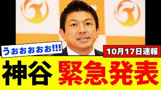 【朗報】参政党の神谷宗幣氏から、国民大歓喜の発表がありました！！！！