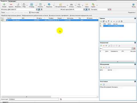 Как удалить лишнюю услугу в программе инфоклиника у пациента
