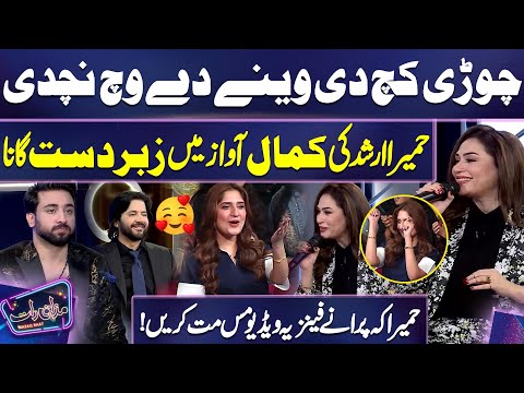 Churi Kach Di Vene De Vich Nachdi  | Humaira Arshad Sing Beautiful Song 😎😍 😘 | Mazaq Raat