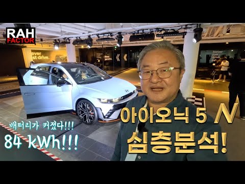 현대 아이오닉 5N 최초 공개. 새로운 기능과 업그레이드 포인트 심층 분석.