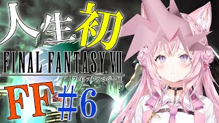 【FF7】人生初FF!Ⅶオリジナル版!~DISK2から…涙を超えていけ、コヨウド~ #6【博衣こより/ホロライブ】※ネタバレあり