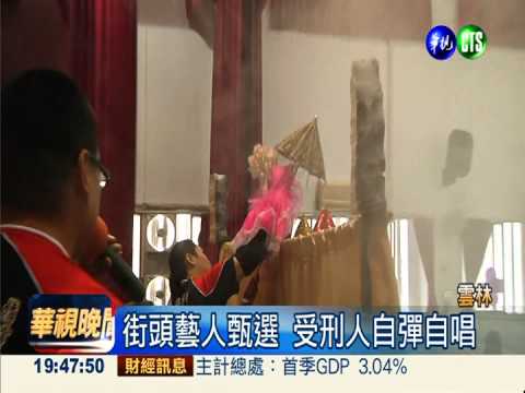 受刑人"藝術治療" 學習專業技能