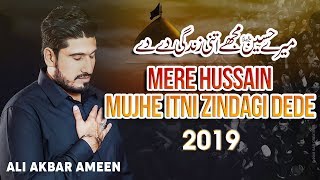 Nohay 2019 - Mere Hussain Mujhe Itni Zindagi De - 
