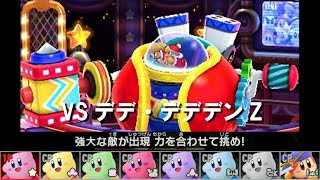 【カービィのエアライダー】VSメカデデデのBGMを『VSデデ・デデデンZ』に変更してみた【BGM変更】