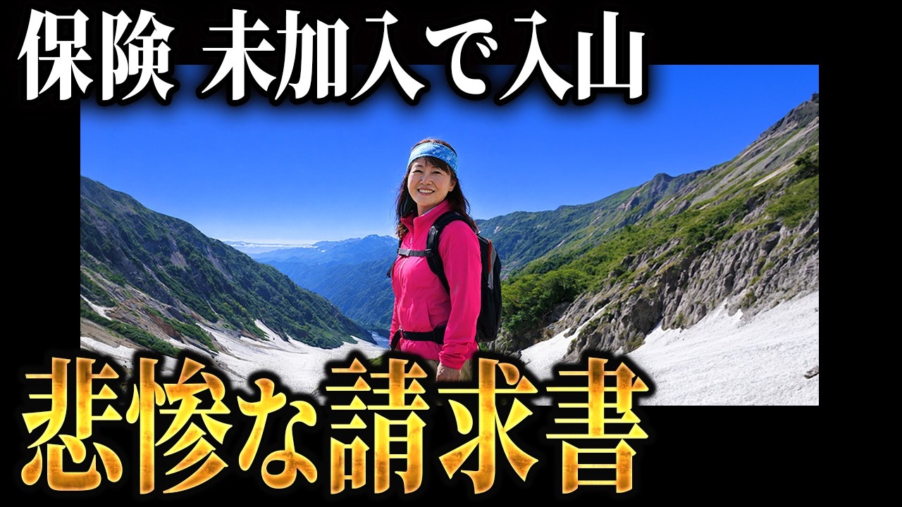 ベテランなのに常識不足…その行動が招いた「死への入り口」..白馬岳遭難事故【地形図とアニメで解説】