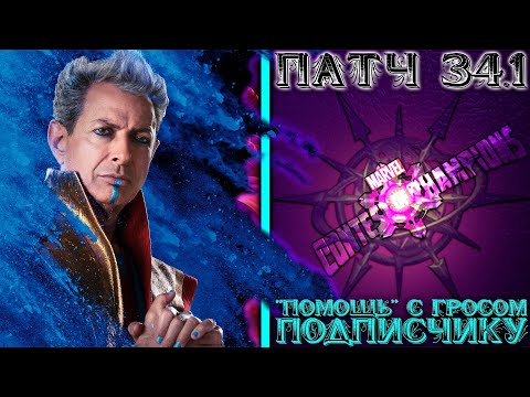 МБЧ / Опять Гроссмейстер - "Помогаем" подписчику с проходом 6.4.6