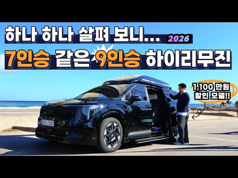 The 2026 Kia Carnival High-Limousine offers even more luxury at a more reasonable price with only...