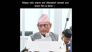 दैलेखमा ग्याँस उत्खनन कार्य रोकिएकोबारे सांसदको प्रश्नः सरकार किन छ बेखबर ?