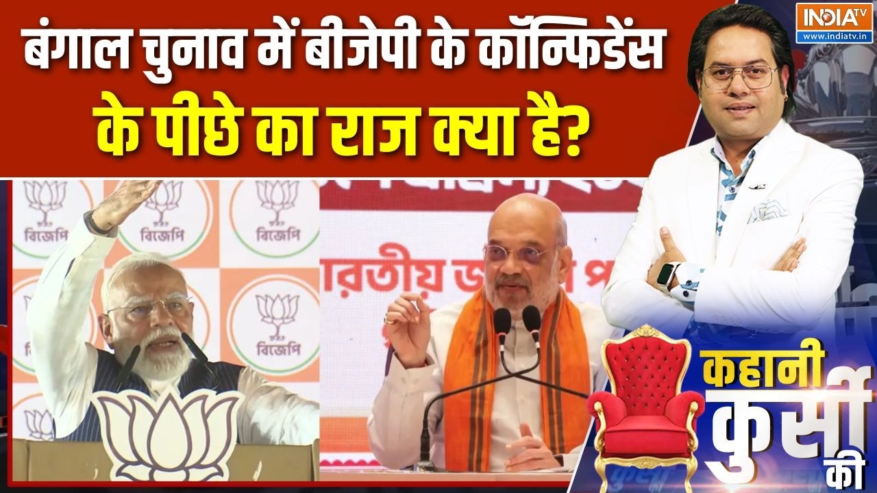 West Bengal Election: बंगाल चुनाव में बीजेपी के कॉन्फिडेंस के पीछे