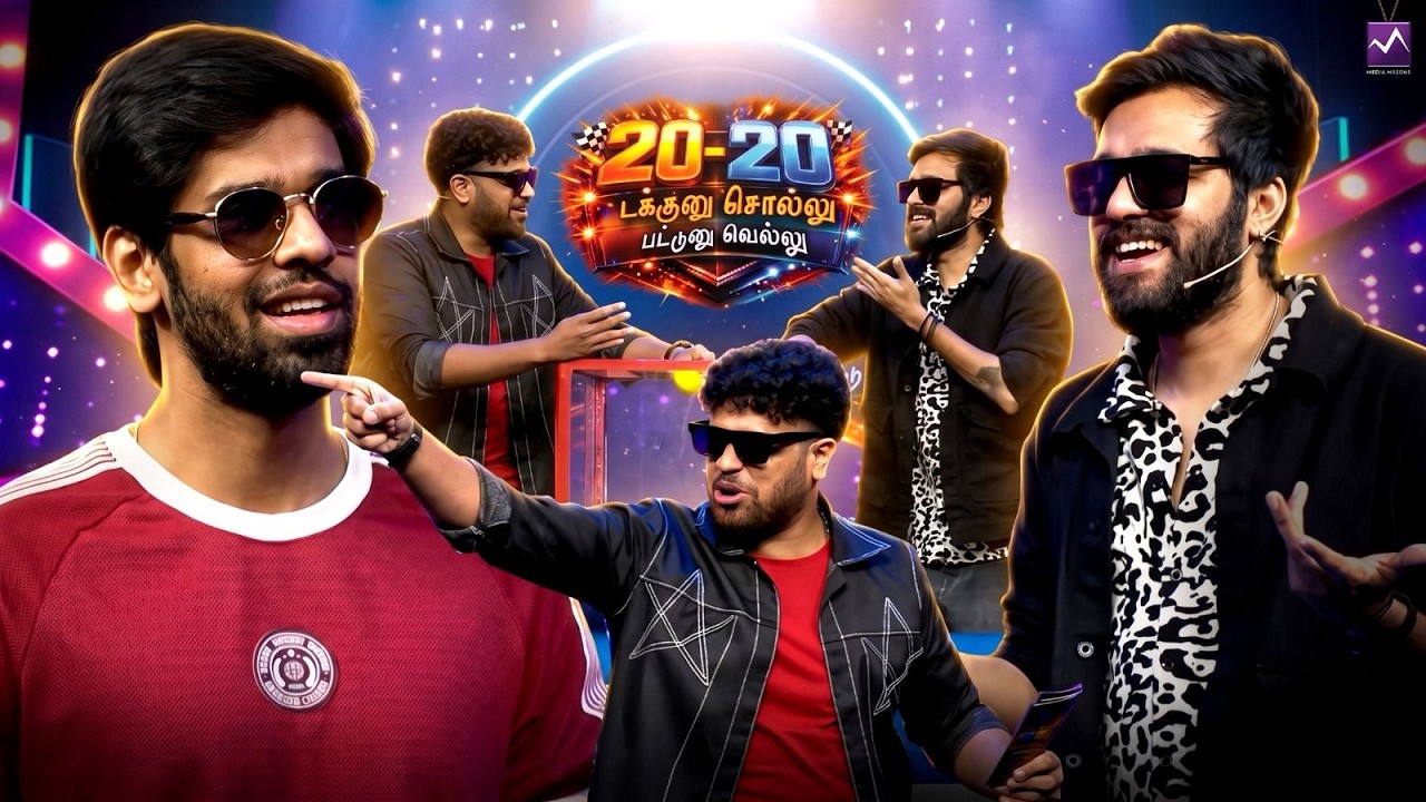 ஒரு Show-க்கு மூணு Anchors ahh😂🎤யாராவது Control பண்ணுங்க டா…🤯🔥 20/20 E