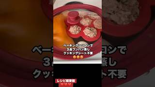 【ワンパン】シリコンなら何度も使えて経済的✨他のレシピも応用出来るしね❤️