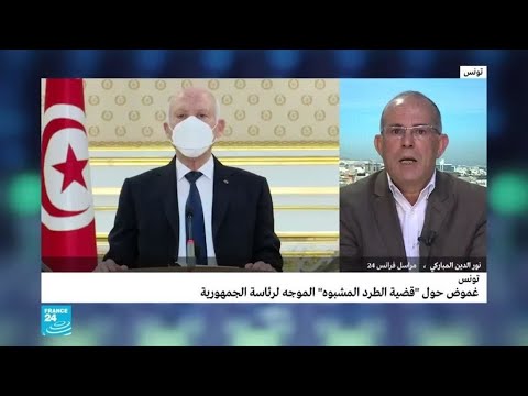 اختلاف ردود فعل الأحزاب التونسية حول قضية الظرف المشبوه للرئيس قيس سعيد