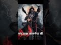 Kal Bhairav Baba Masaniyabhairav Kedarnath Bhairav Subscribe Viralvideo Kalbhairav