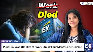 Pune: 26-Year-Old Dies of 'Work Stress' Four Months after Joining