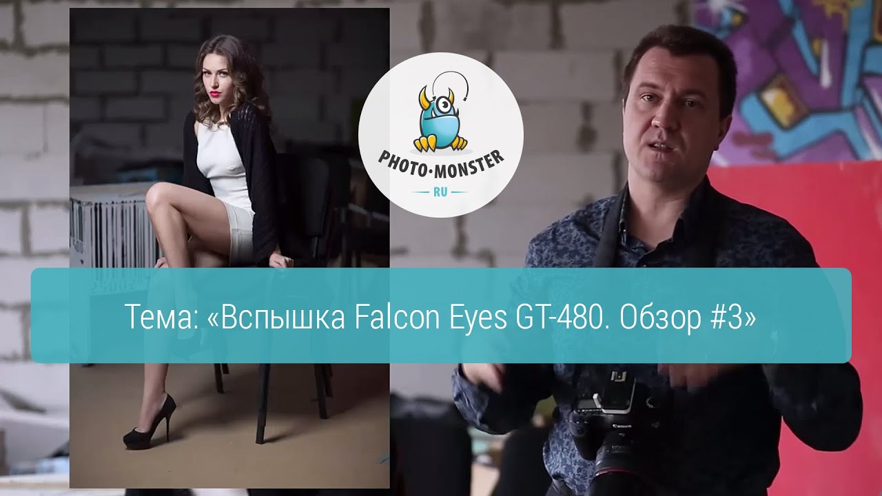 Вспышка студийная Falcon Eyes GT-480 аккумуляторная