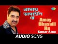 Amay Bhasaili Re | Audio | Kumar Sanu