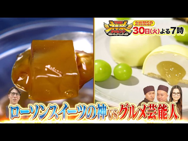 ＴＨＥ神業チャレンジ★ローソンスイーツの神VSチョコプラ＆女子バレーWエース降臨