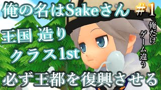 自分、王都 造っちゃっていいっすか？「牧場物語 オリーブタウンと希望の大地」実況プレイ#1