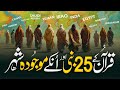 25 Prophets In Quran And Their Countries Now Quranic Stories In Urdu Almufeed Islamic