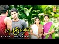 M குமரன் S O மகாலட்சுமி Climax சீன் M Kumaran S O Mahalakshm