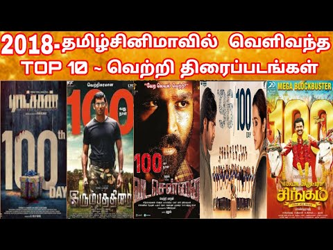 2018 - Top 10 Tamil Movies Countdown | 2018 - Upcoming Staarr In Top10  வெற்றி திரைப்படங்கள்