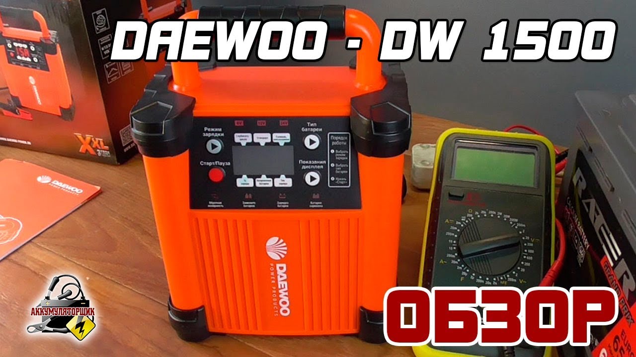 Зарядное устройство daewoo dw1500 инструкция