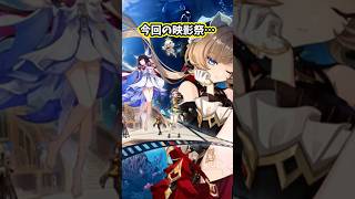 【原神】今回の映影祭がもっと楽しめる！前回のフォンティナリア映影祭をざっくり解説！