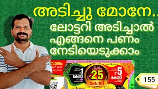 How to get money if you win Kerala lottery♦️ Kerala lottery update