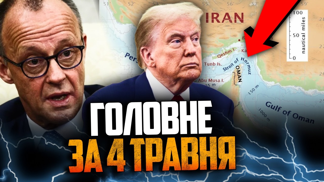 ⚡️Скандал в Європі. Мерц зробив шокуючу заяву, Трамп оголосив нову місію. / Р