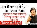 अगर तुमने बहुत पैसा खो दिया है और जी नह�