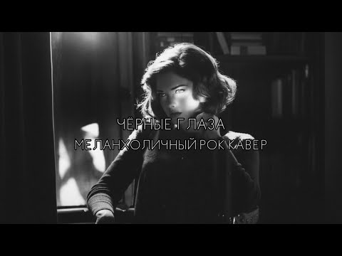 Pyotr Leshchenko – Черные глаза | Starye Okna (Old Russian Music Cover)