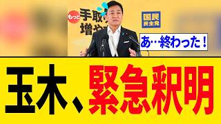 【緊急】玉木雄一郎さん、「バカンス発言」を釈明するも更に炎上が加速する...