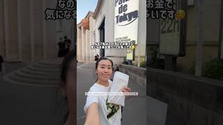 猛暑のパリで避難!涼しすぎる現代アート美術館🇫🇷 #shorts #パリ旅行 #美術館 #おすすめ #夏