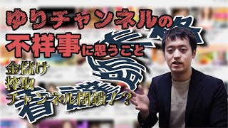【現役看護師ゆり】ゆりチャンネル不祥事に同じ看護師YouTuberとして思うこと【本音暴露】
