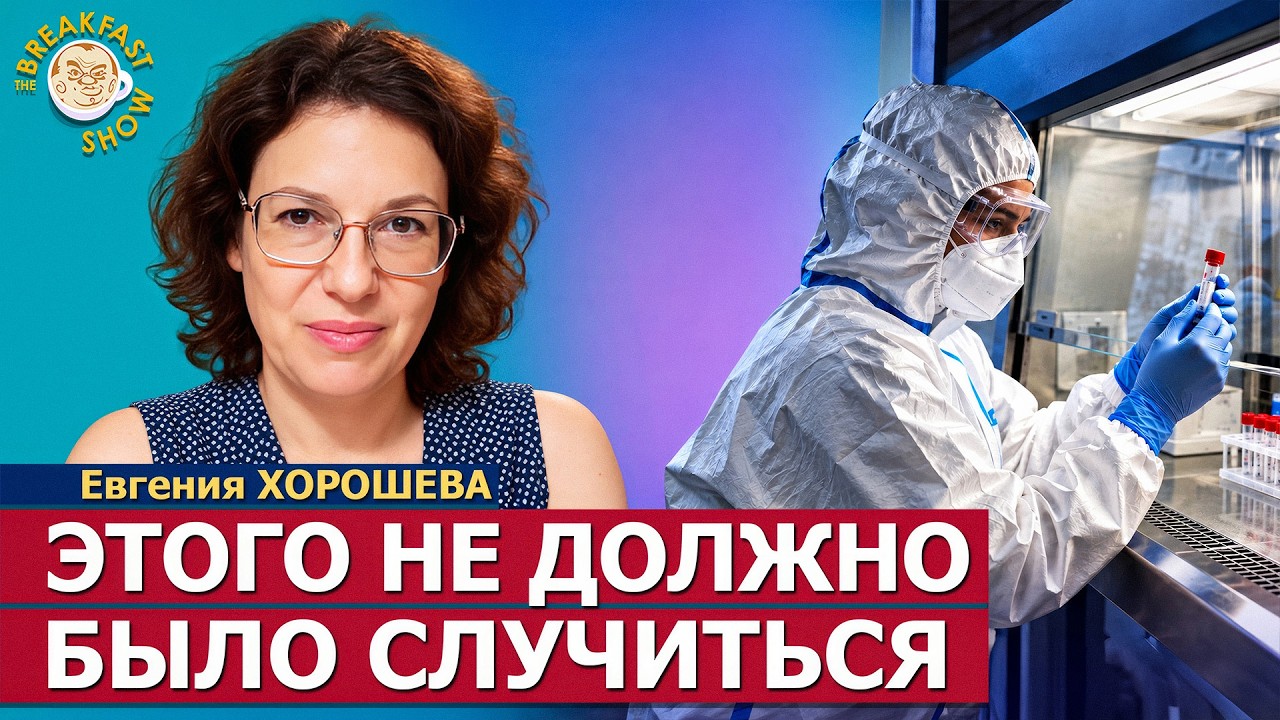 О чуме в Иркутске без спекуляций | биохимик Евгения Хорошева на Breakfast Show