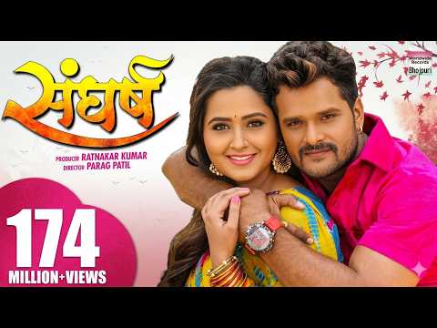 SANGHARSH  | #Khesari Lal Yadav, #Kajal Raghwani | #Bhojpuri FULL HD MOVIE