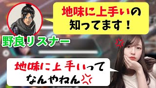 【野良VC】野良で出会ったリスナーの癖が強すぎたwwwww【APEX】女性実況