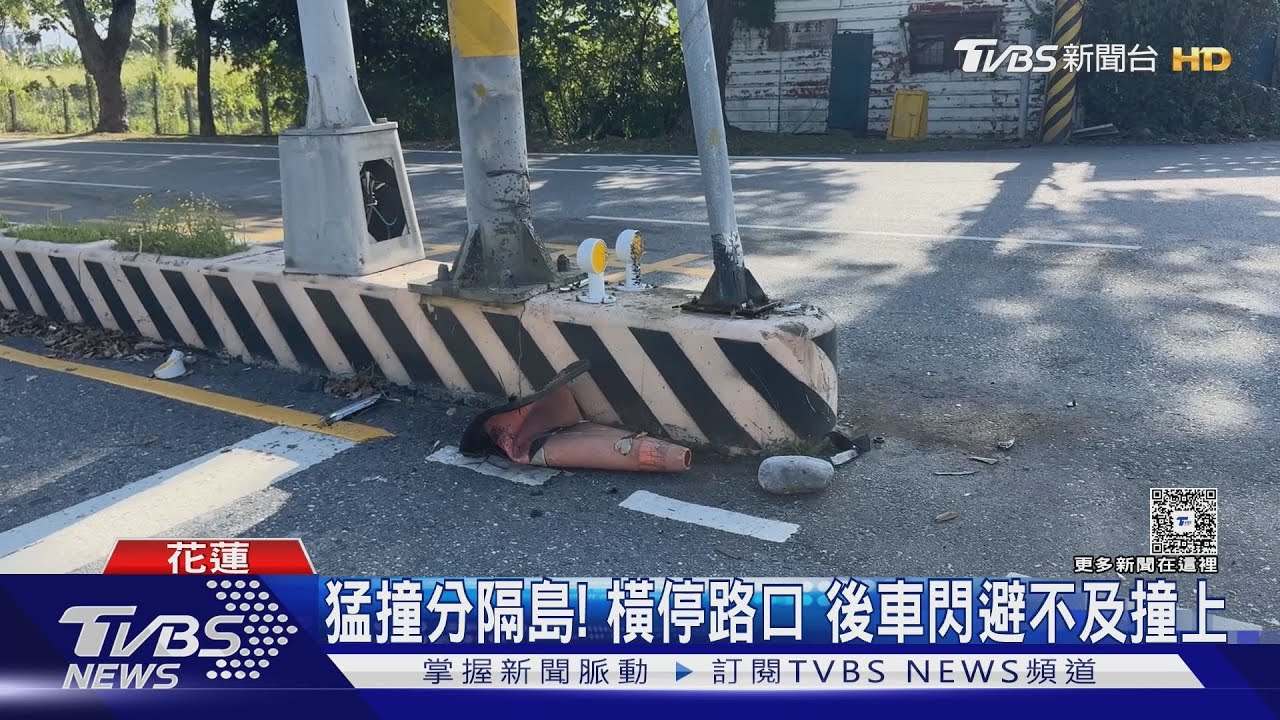 花蓮警車起步突左偏!猛撞分隔島彈回車道 廂型車閃避不及追撞