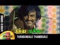 Thillu Mullu Video Song Thillu Mullu Movie Rajinikanth SPB Songs MSV Mango Music Tamil