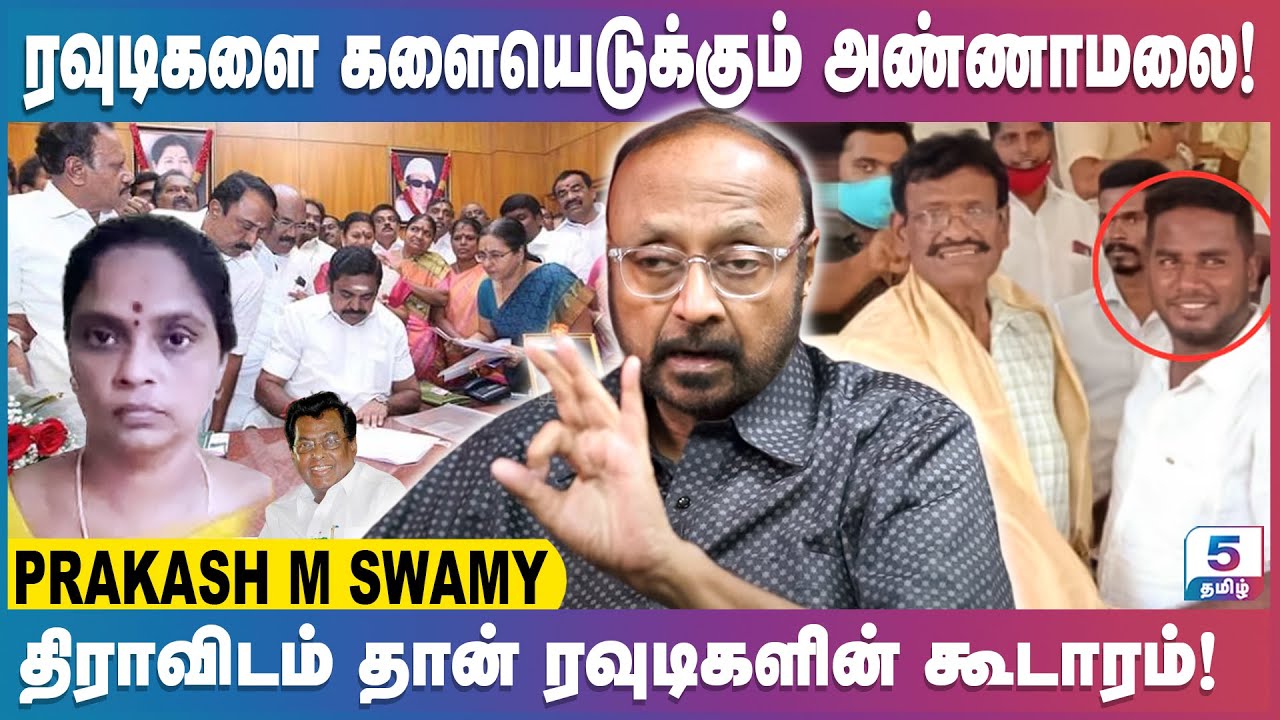 பாஜகவில் அண்ணாமலையின் ஆட்டம் ஆரம்பம்! | Prakash M Swamy