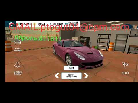 Пароли от аккаунтов в car parking. Аккаунты в кар паркинг с чит тачками. Аккаунт логин в кар паркинг. Аккаунты в кар паркинг. Аккаунты в кар паркинг.