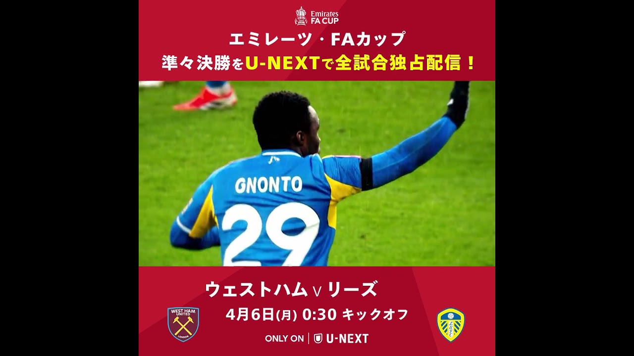 FAカップの舞台は準々決勝へ🔥ここまでリーグ戦では苦しむ中勝ち上がった両チームの対戦👀🏆 FAカップ 準々決勝⚔️ ウェストハム v リーズ🕰️ 4月6日(月) 0:30 キックオフ