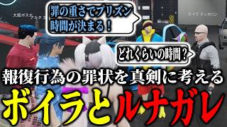 【ストグラ2】犯罪者を通報して生まれる報復行為の罪状を本気で考えるルナガレ社員！【パンチャン】【ぱんくん】