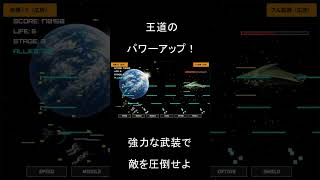 【若本規夫風ナレーション】あの頃熱狂した本物のロボットSTGが帰ってきたぁぁーッ！『GLA-SAVER（グラセイバー）』 #Shorts #インディーゲーム #レトロゲーム